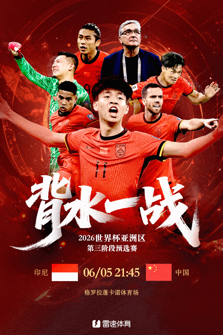 👀世亚预前瞻：国足只有取胜才能留住世界杯希望，背水一战能否击败印尼？