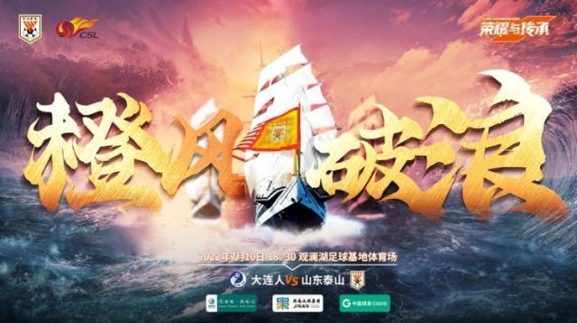 开云体育app-大连人vs泰山：全华班PK4外援 单欢欢廖力生任替补