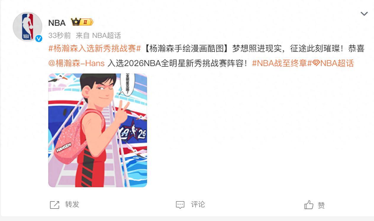 开云体育app-杨瀚森入选NBA全明星新秀赛，PK状元弗拉格对位克林根，赛程出炉